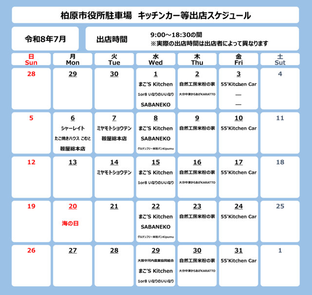 R8.7スケジュール R8.7スケジュール