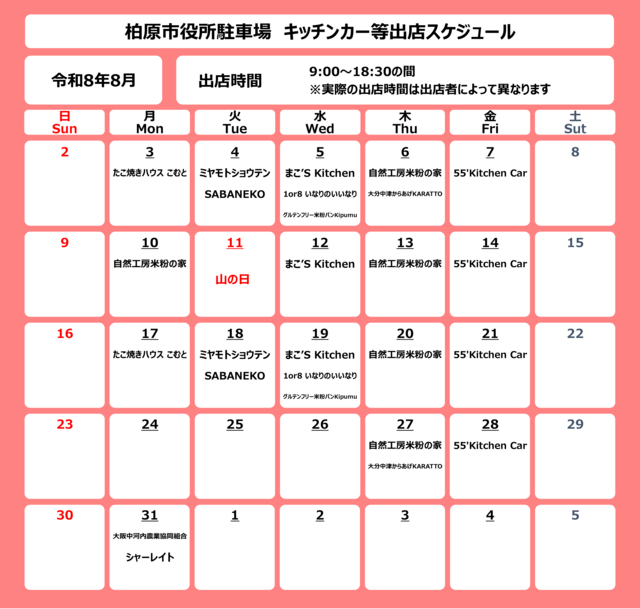 R8.8スケジュール R8.8スケジュール