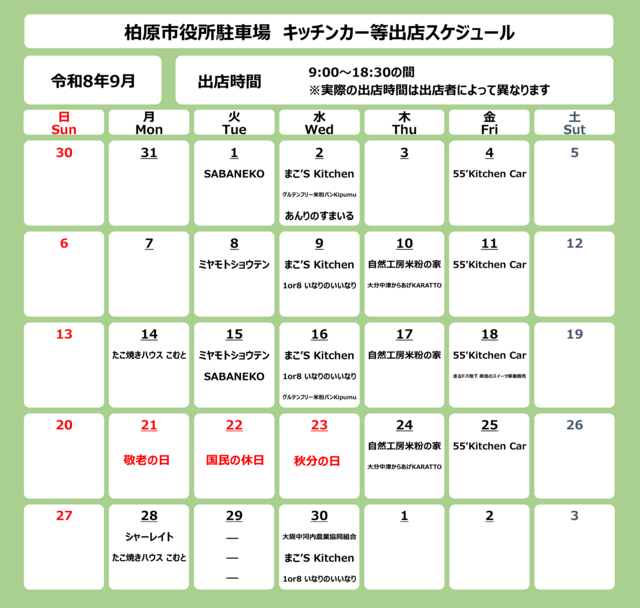 R8.9スケジュール R8.9スケジュール