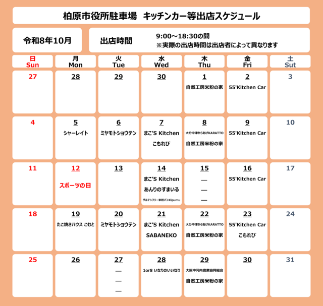 R8.10スケジュール20260907 R8.10スケジュール20260907