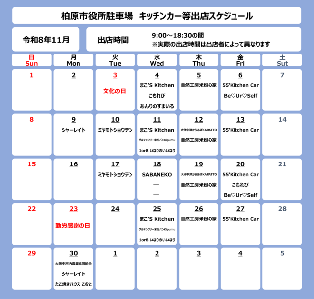 R8.11スケジュール20260907 R8.11スケジュール20260907
