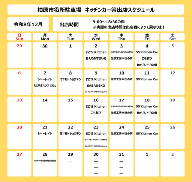 R8.12スケジュール20260907 R8.12スケジュール20260907