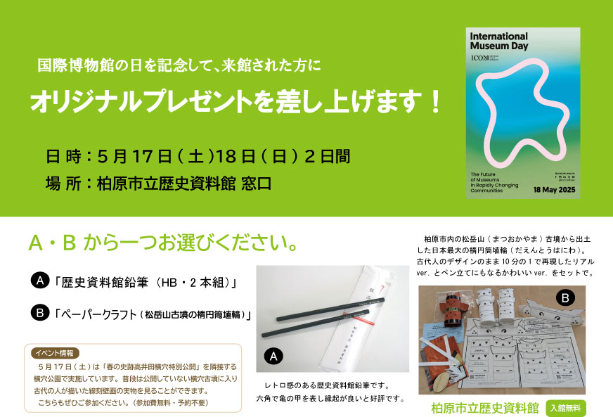 HP_r7_hakubutukannnohi_post