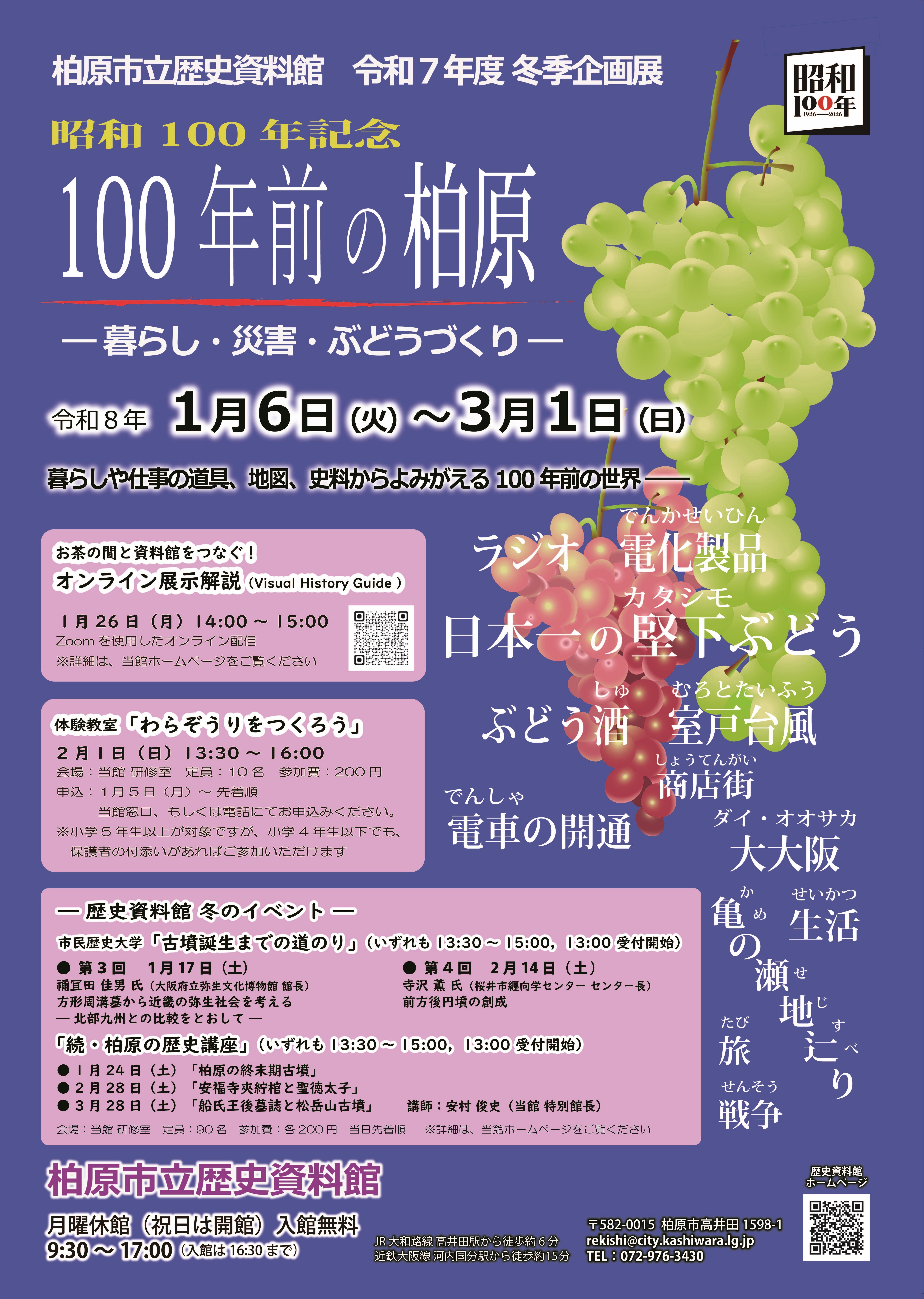 r7年度夏冬季企画展リーフレット