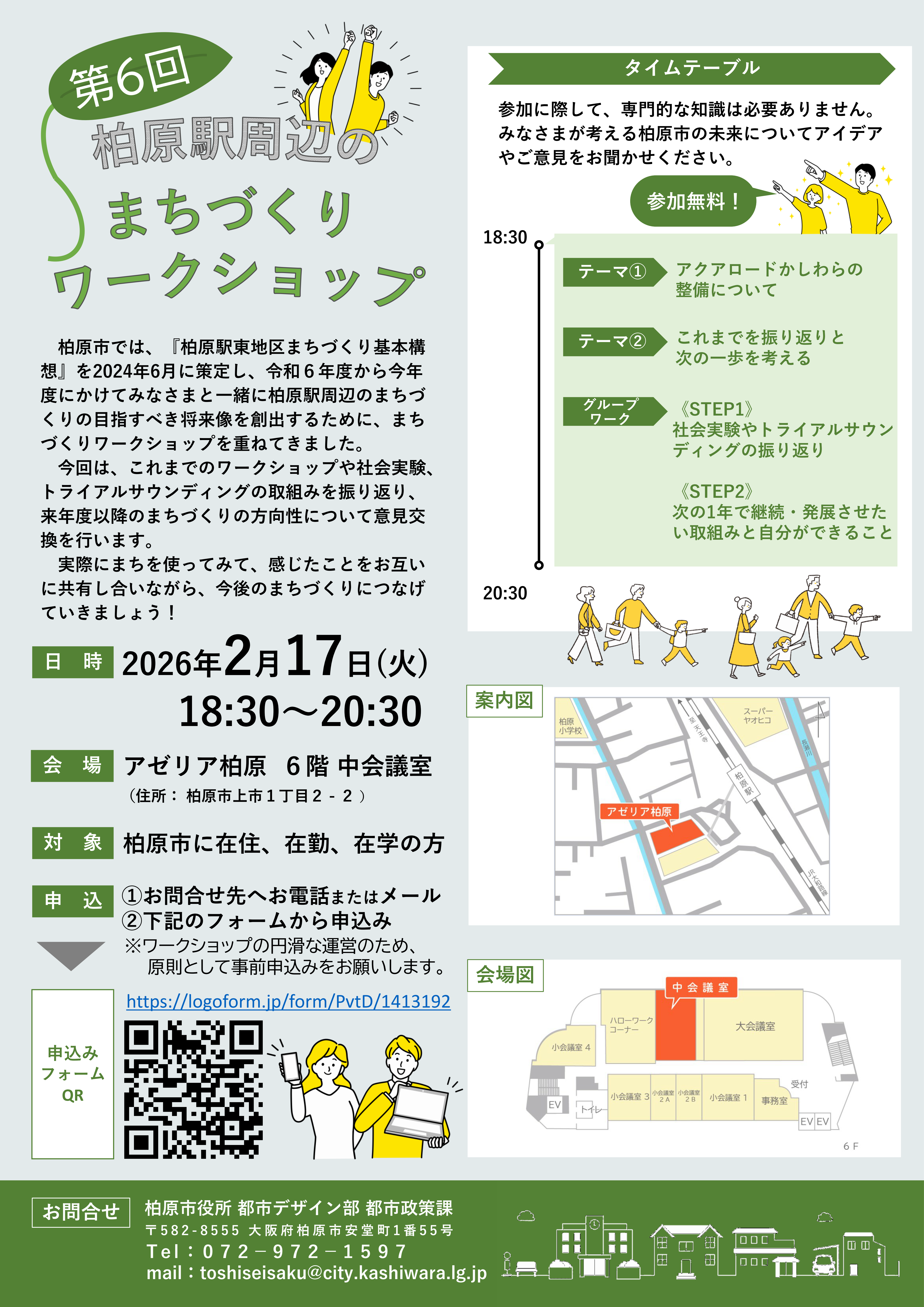 00_第6回WSフライヤー_20260121_01