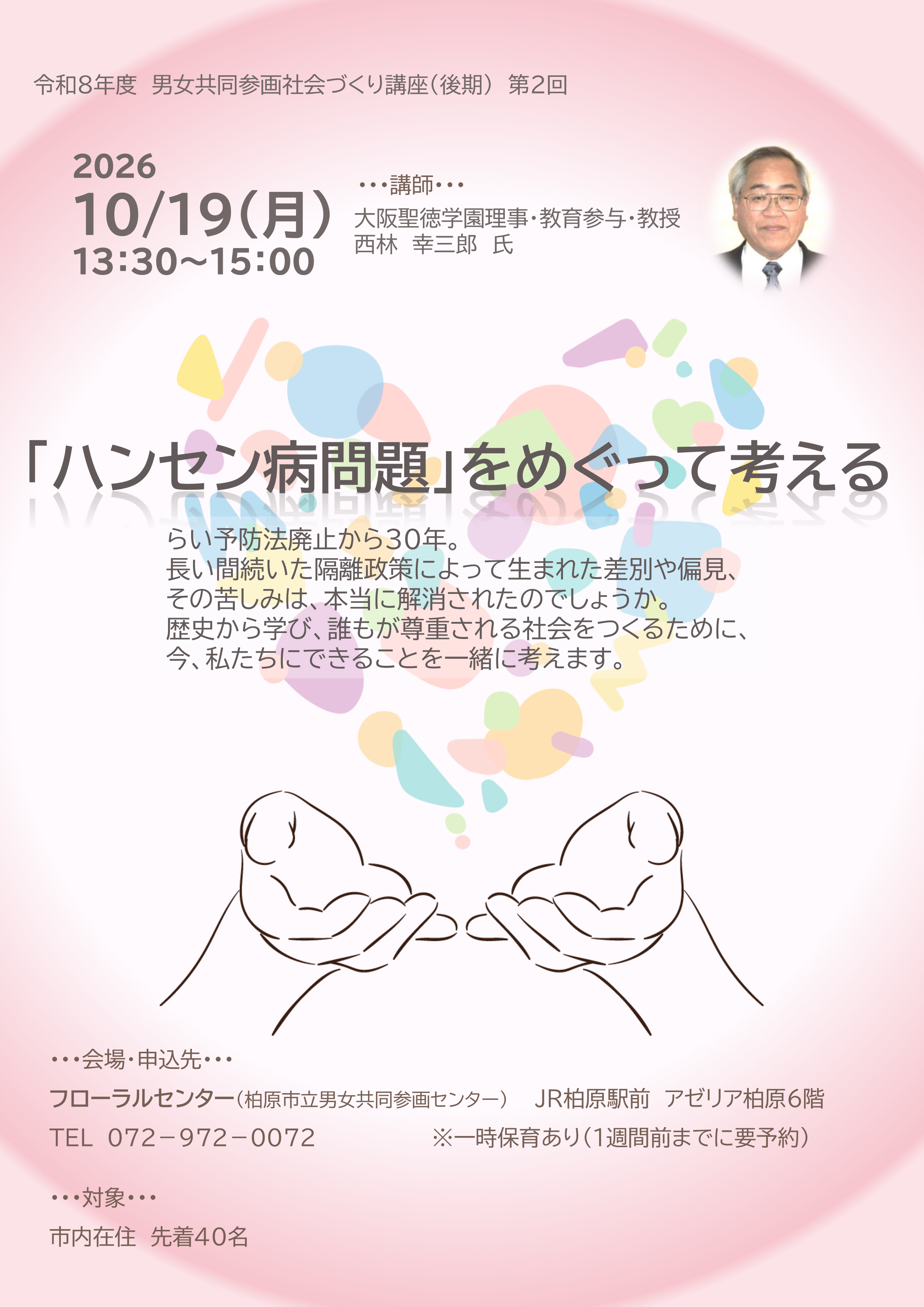 西林先生を講師として実施する講座のチラシ
