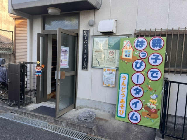 堅下北コミセン写真
