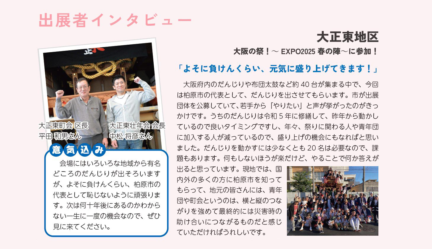 出展者インタビュー