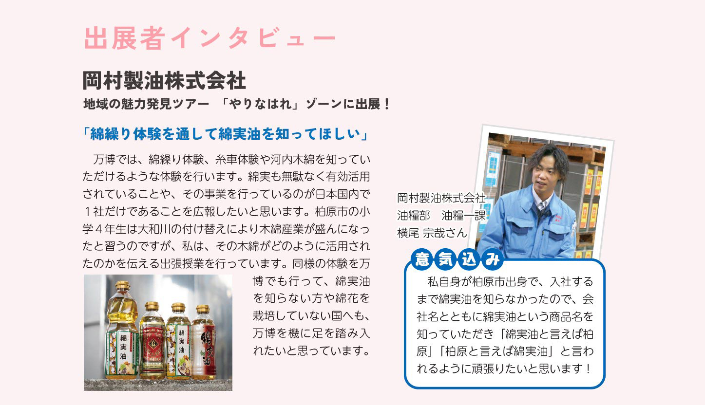 大阪・関西万博 大阪ウィーク】地域の魅力発見ツアー 「やりなはれ
