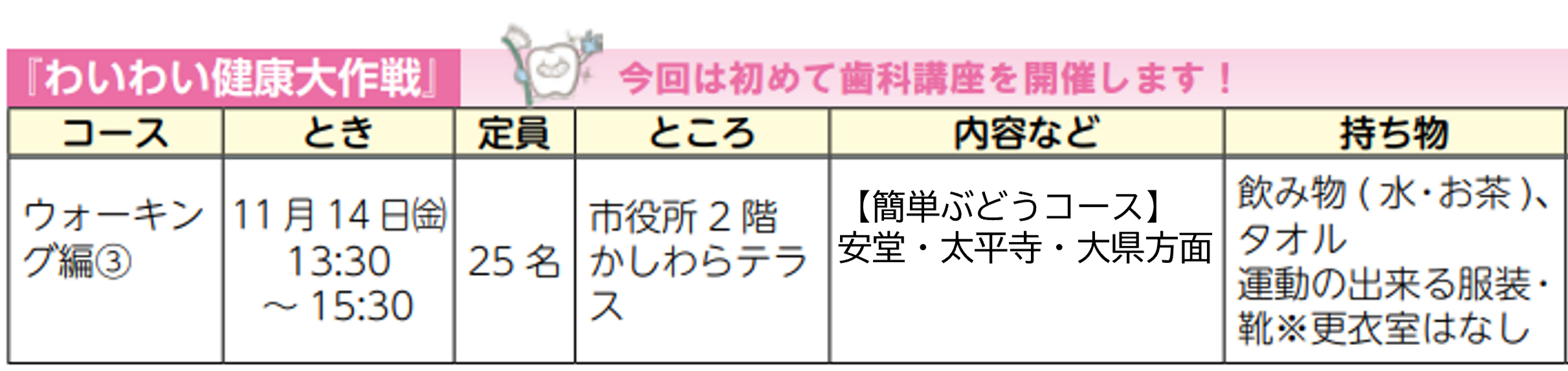 【わいわい】HP用（11月教室）
