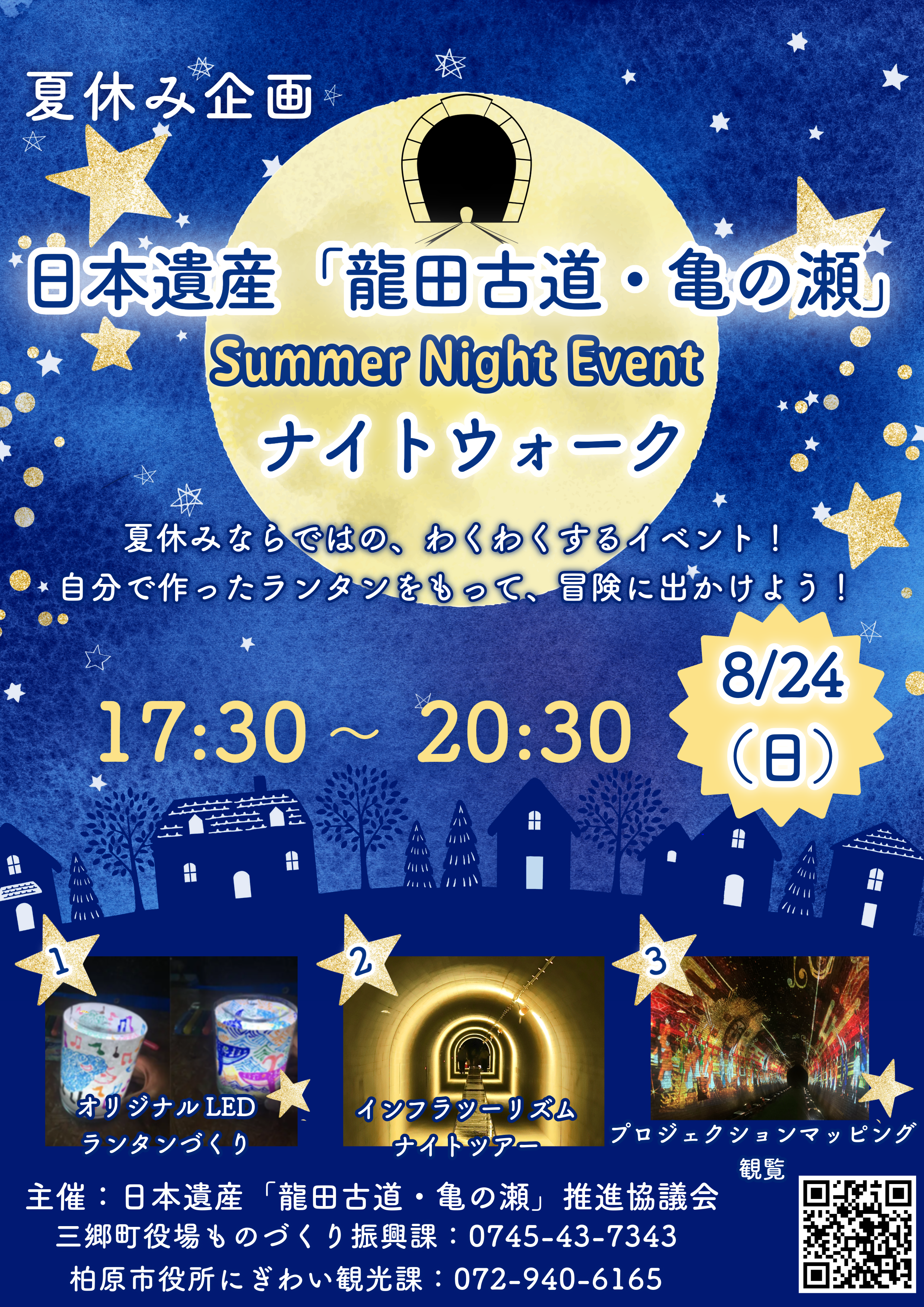 夏休み企画チラシ20250626