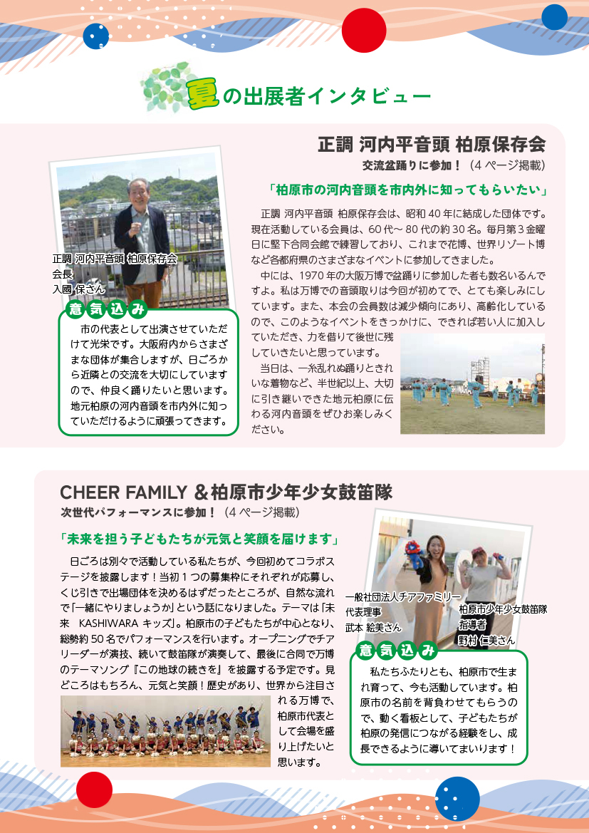 参加団体代表へのインタビュー