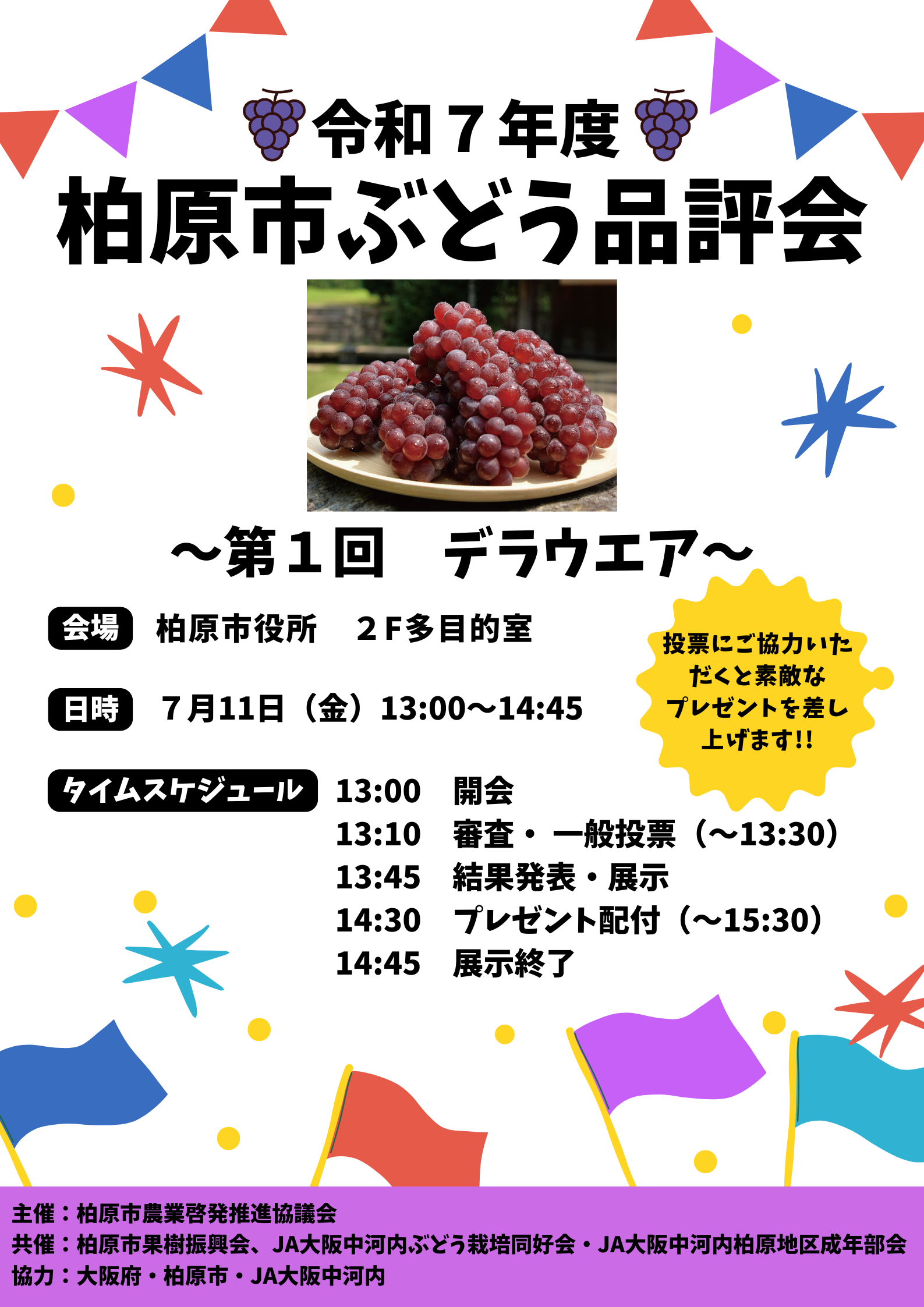 第1回＿R7ぶどう品評会-cleaned