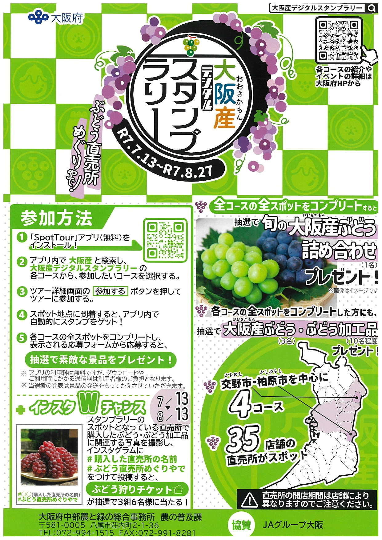 デジタルスタンプラリーチラシ-001