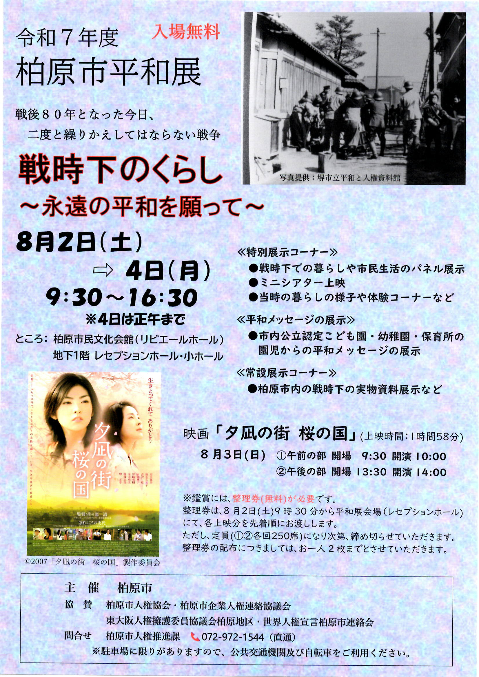 令和７年度柏原市平和展チラシ