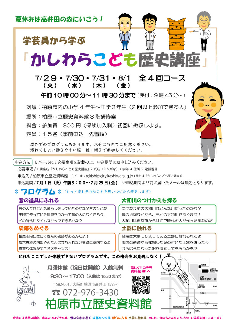 令和7年度こども講座ポスター