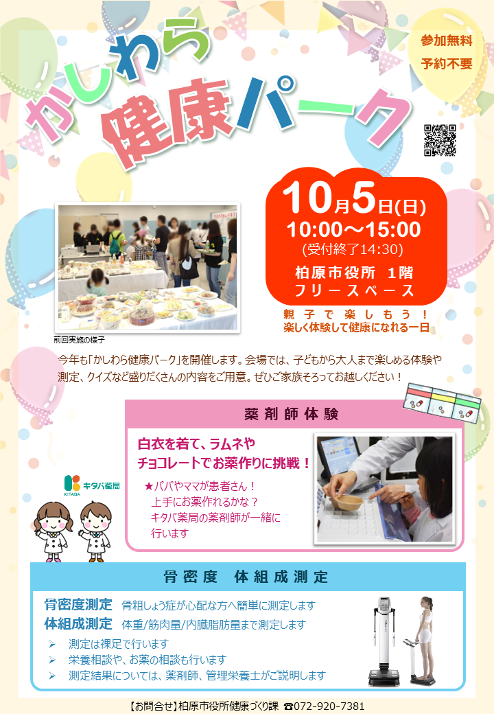 【かしわら健康パーク】チラシHP用(表)_R7