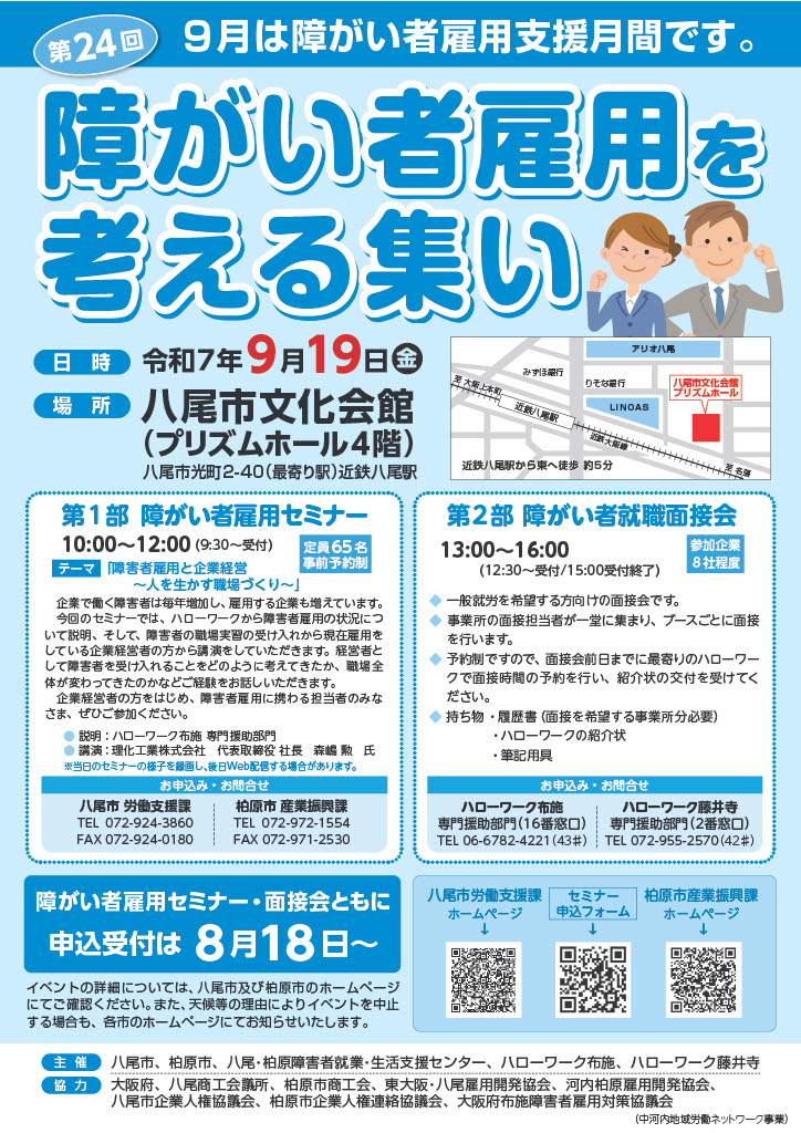 障がい者雇用を考える集い