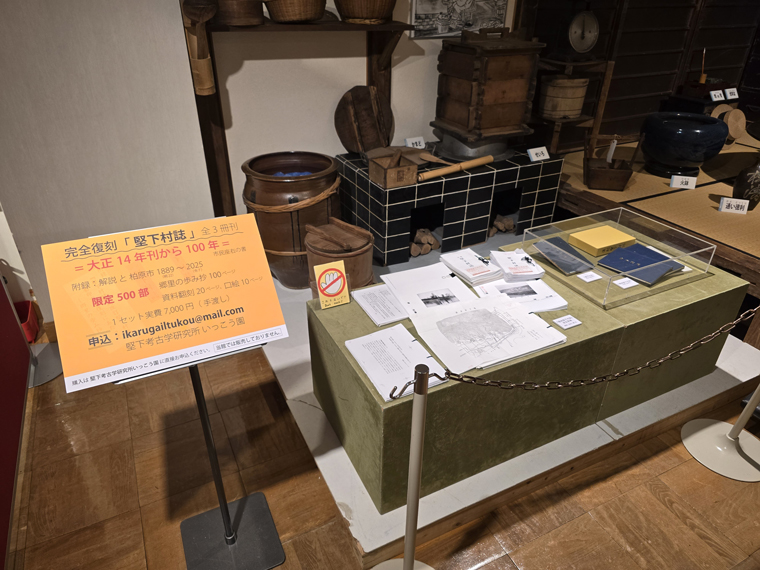 堅下村誌１