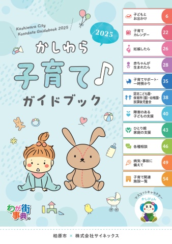 子育てガイドブック表紙