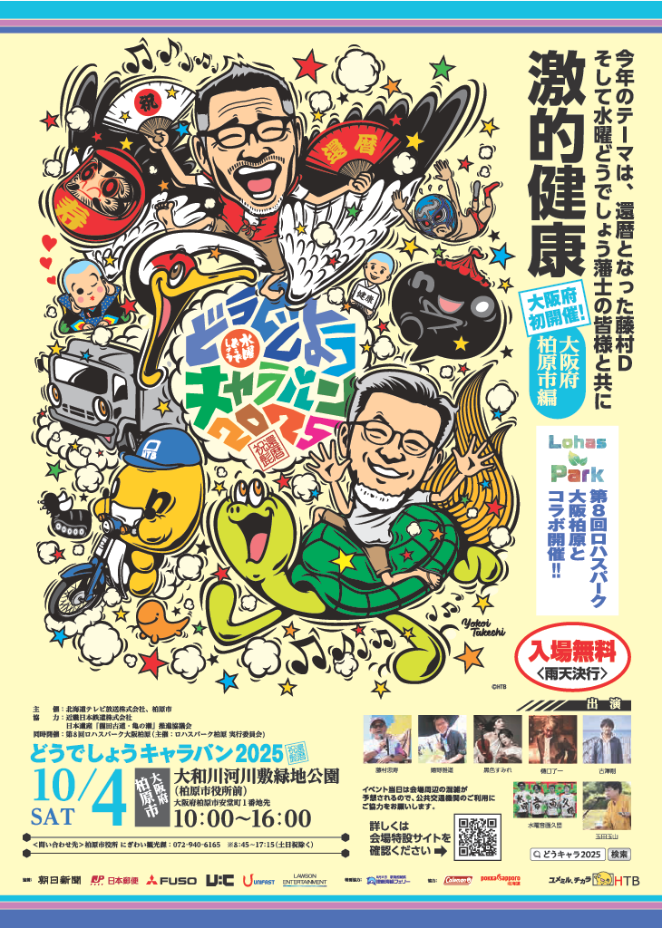 水曜どうでしょう　キャラバン　大和ミュージアム 水曜どうでしょうキャラバン】 大和ミュージアム海側の大和