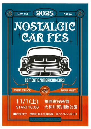 ノスタルジックカーフェスティバル