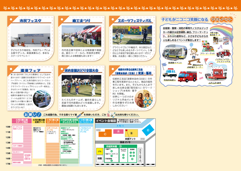 フェスティバル案内裏