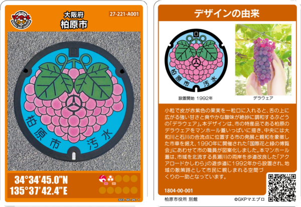 マンホールカード