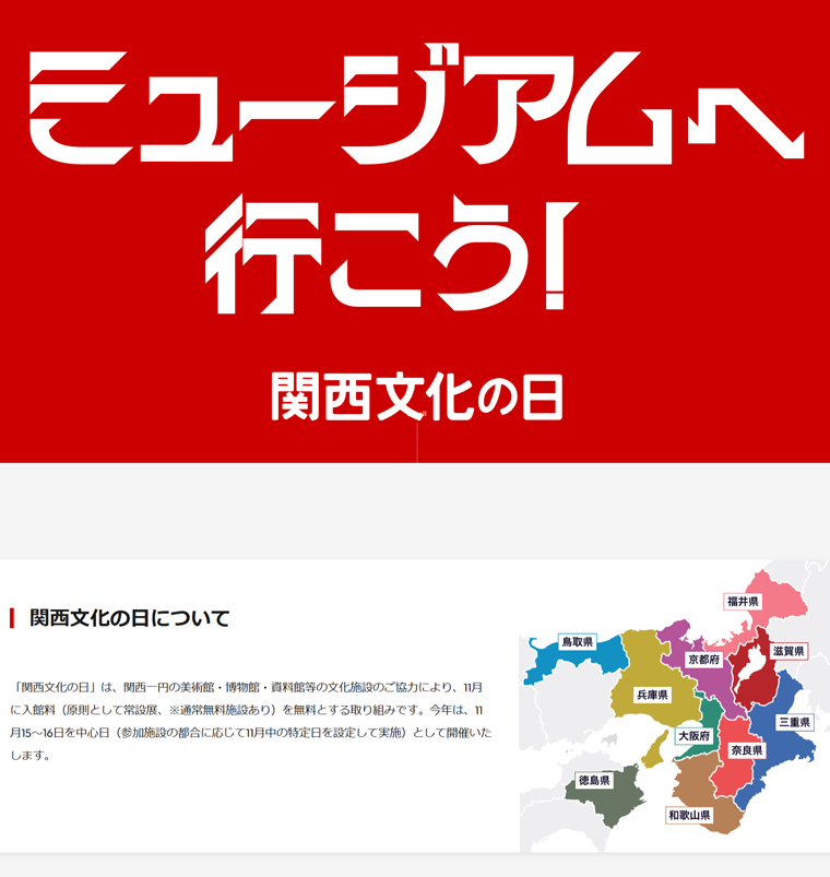 関西文化の日_2025