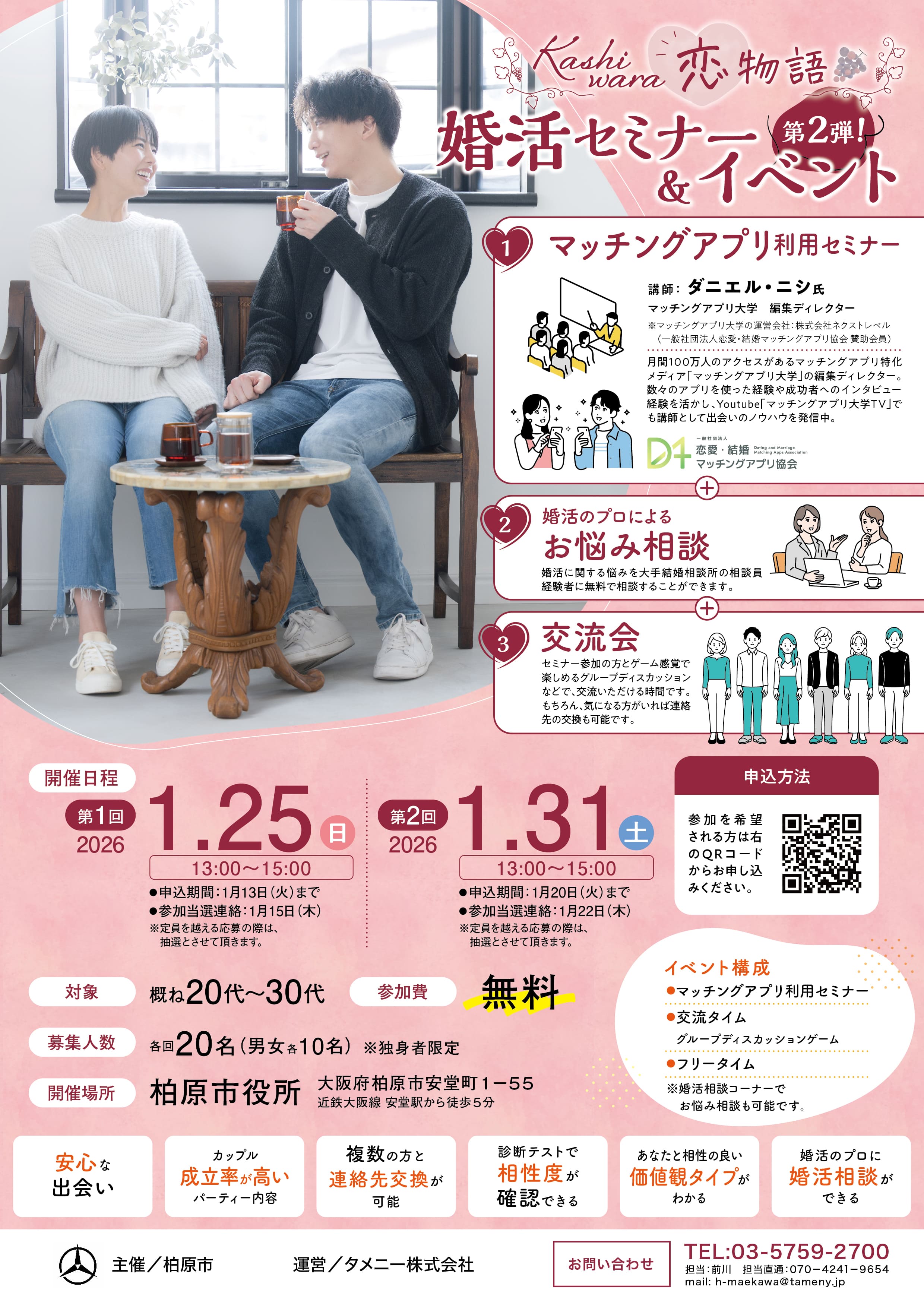 柏原市第2弾_マッチング_A4チラシ