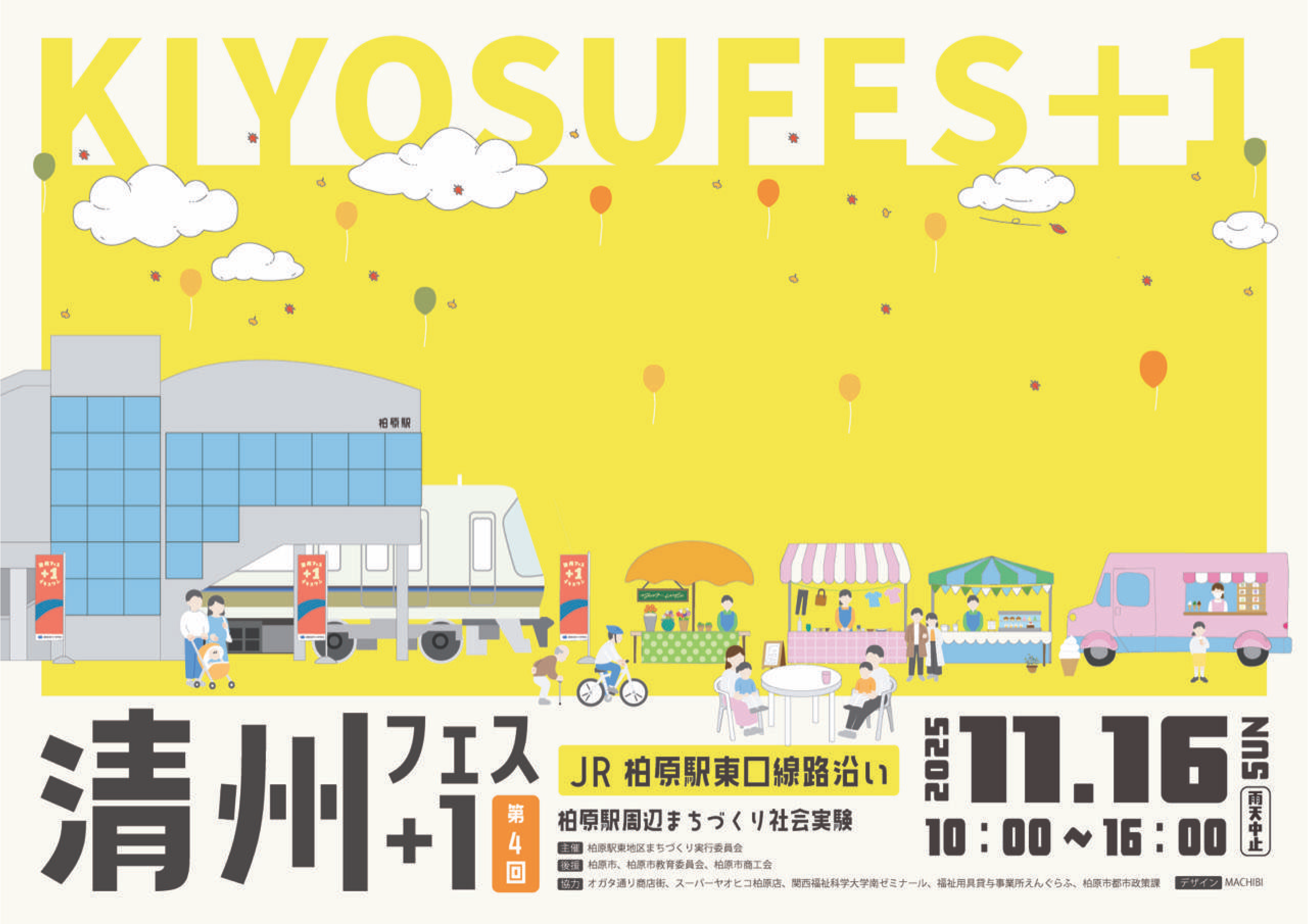 07_清州フェス+1_フライヤー (1)_01 s