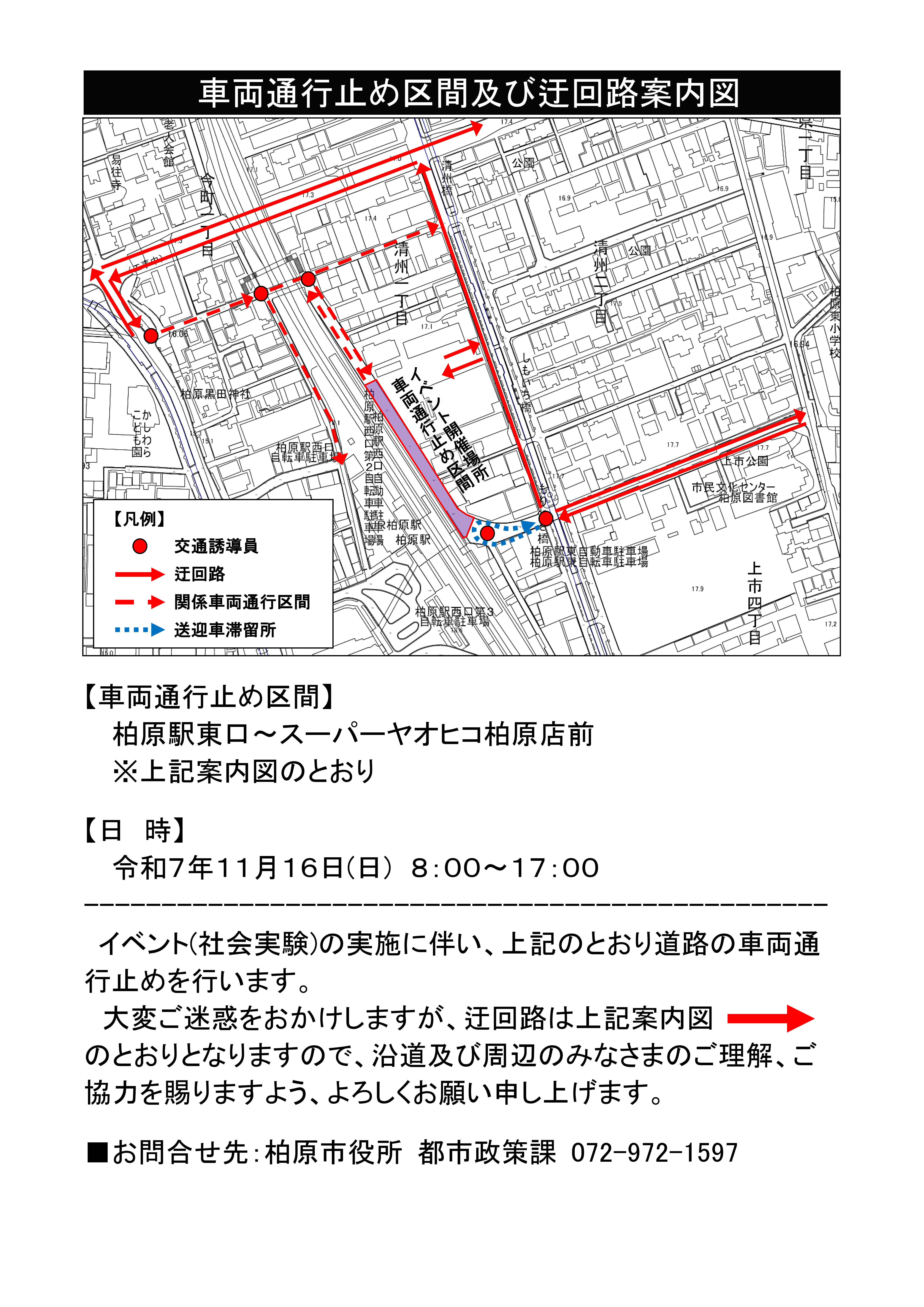 【お知らせ】柏原駅東口近隣のみなさまへ_02 face