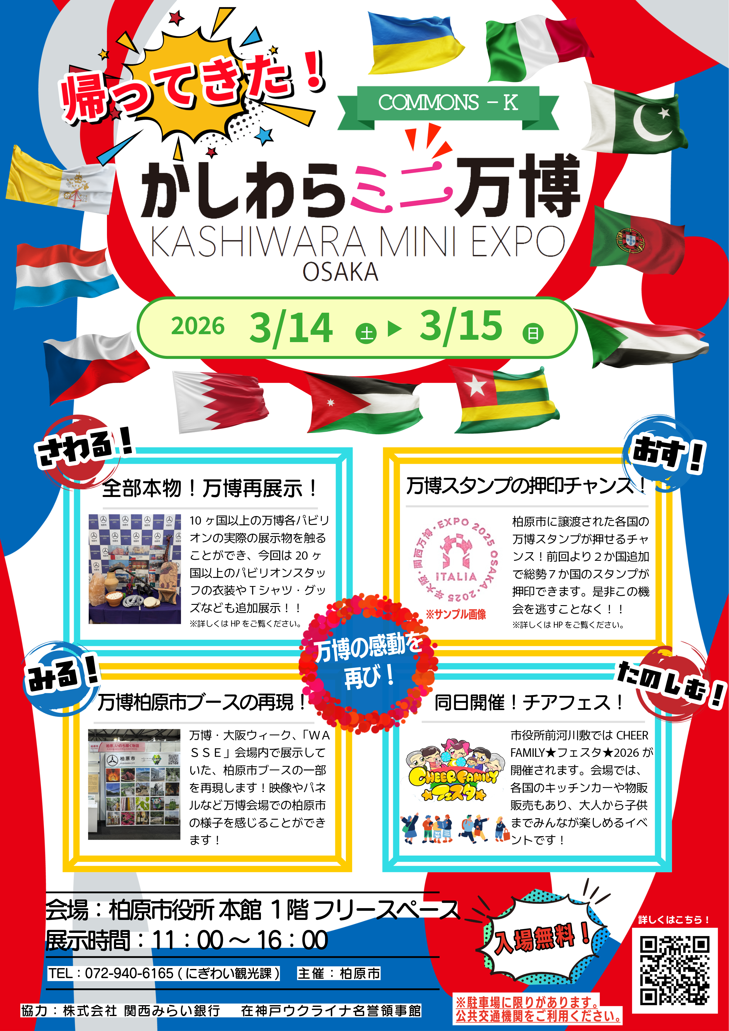 帰ってきた！かしわらミニ万博チラシ