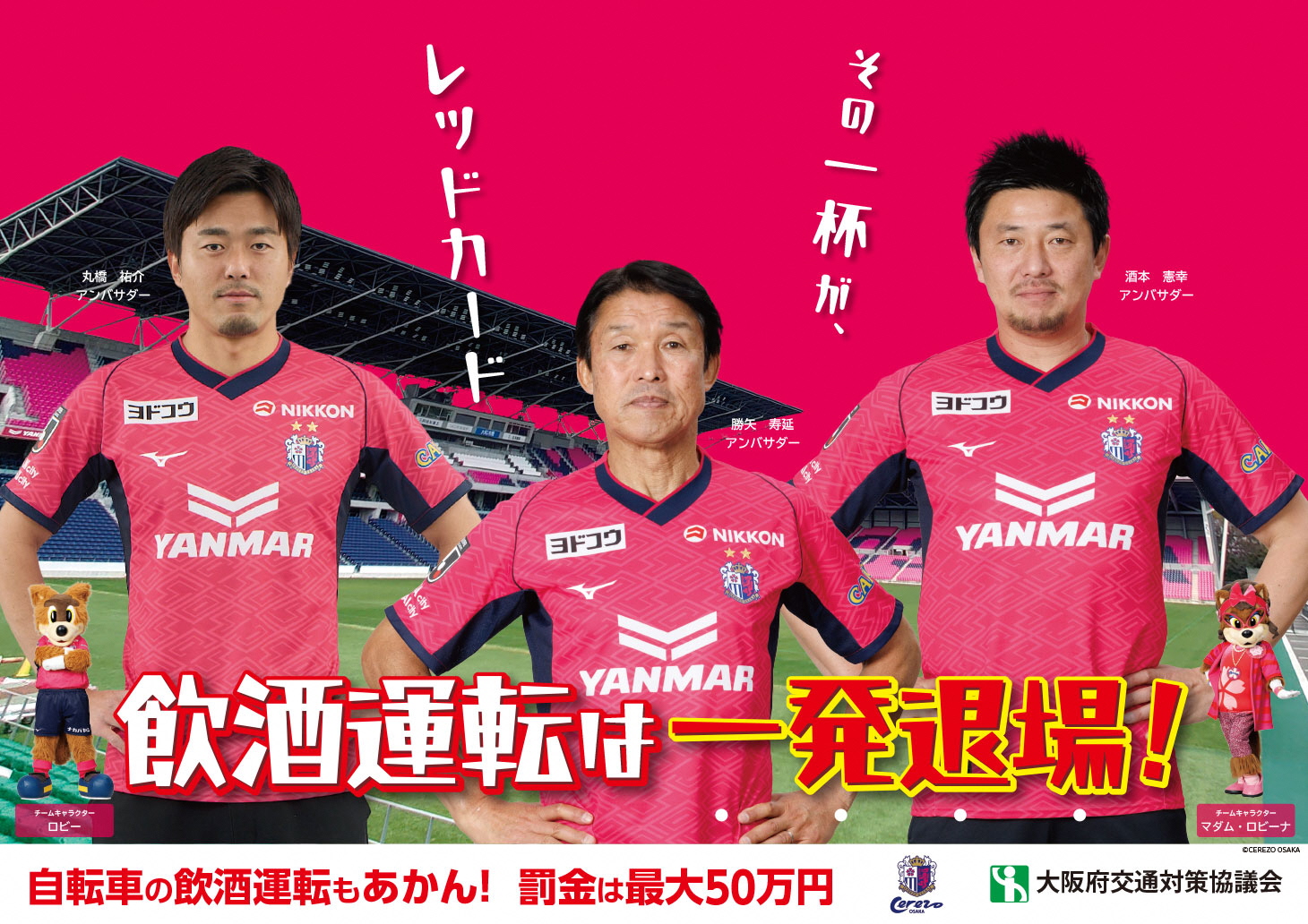 R8飲酒運転根絶ポスター