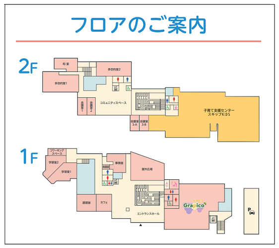 フロア案内