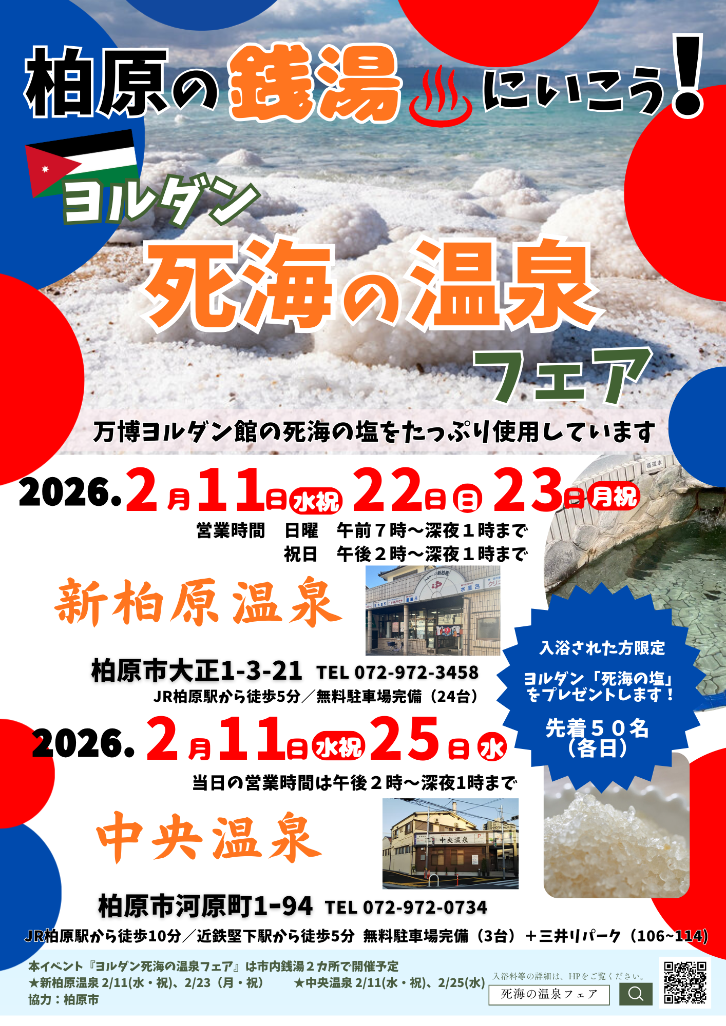 にぎわい観光課 | 大阪府柏原市