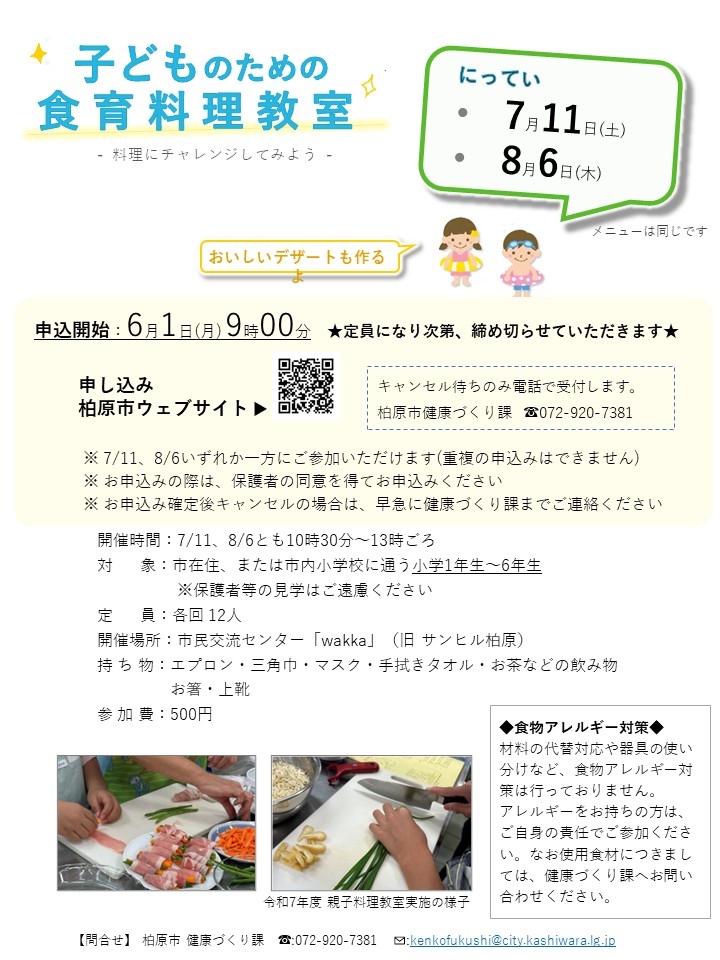 R8子ども食育料理教室
