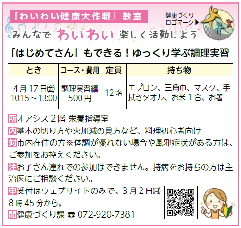 わいわい調理実習0417