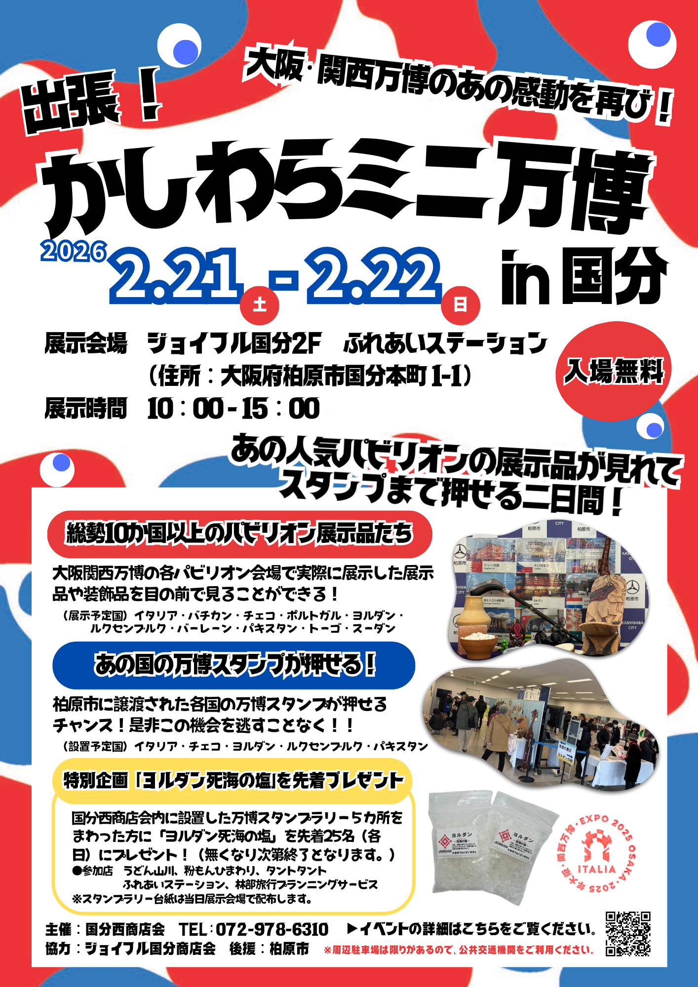 にぎわい観光課 | 大阪府柏原市