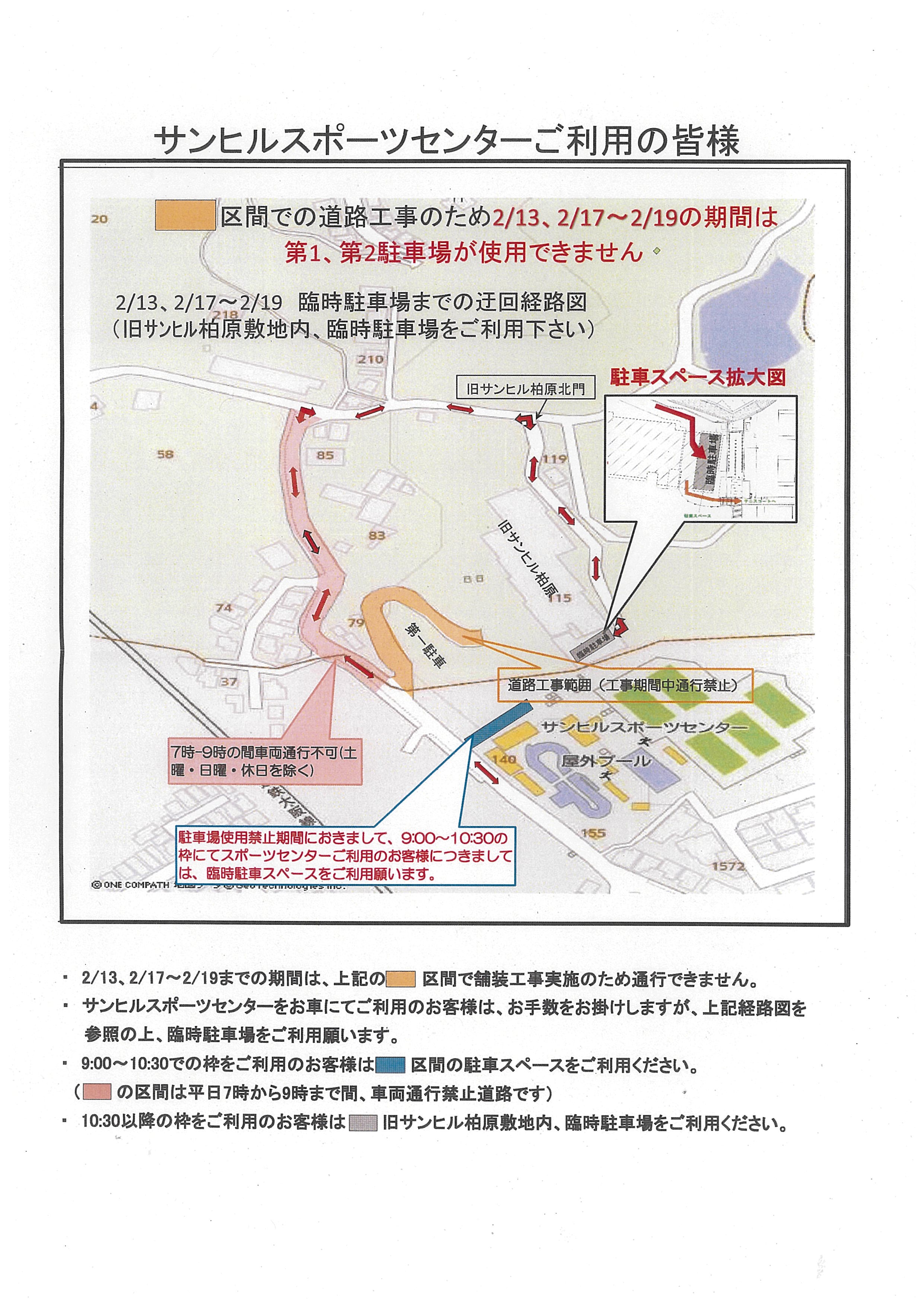 サンヒル臨時駐車場