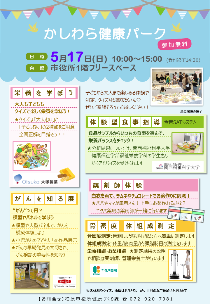 【かしわら健康パーク】チラシ①R8