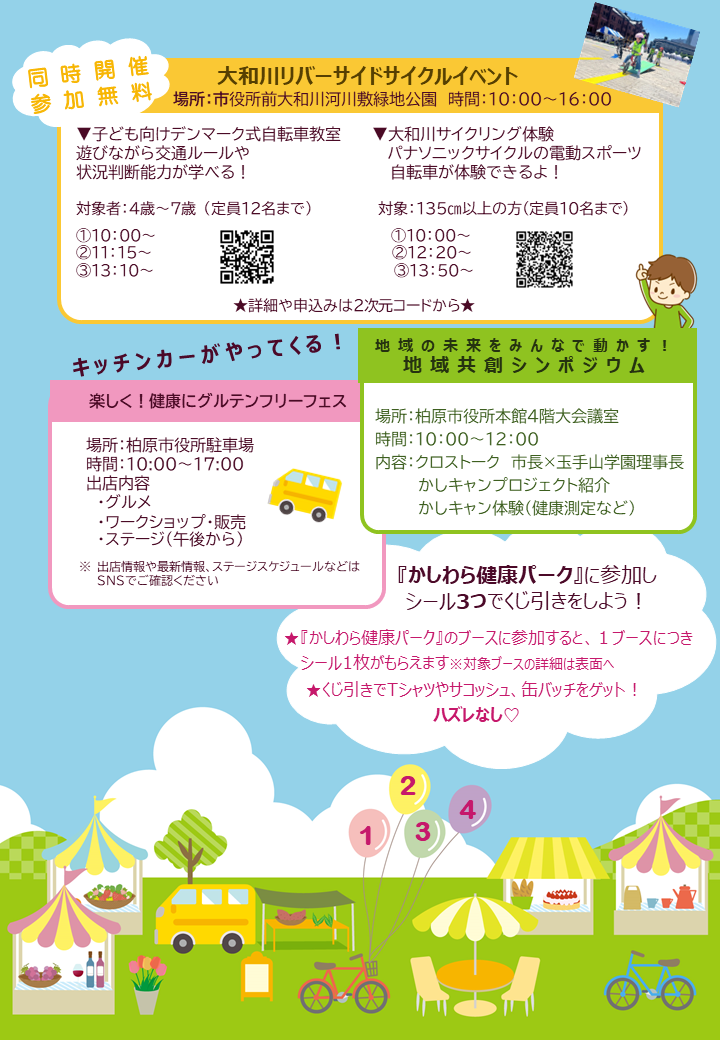 【かしわら健康パーク】チラシ②R8