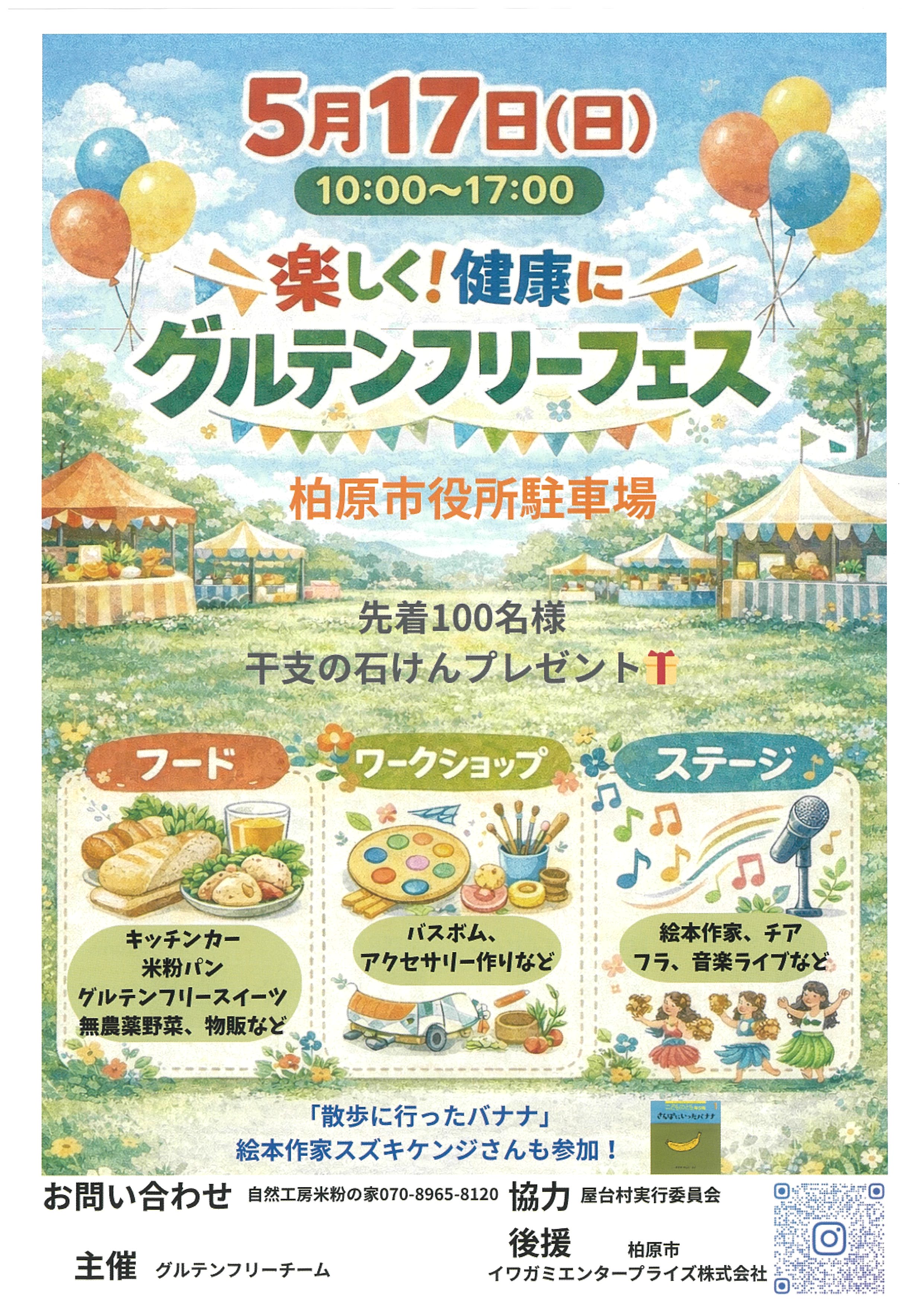 【グルテンフリーフェス】チラシ①