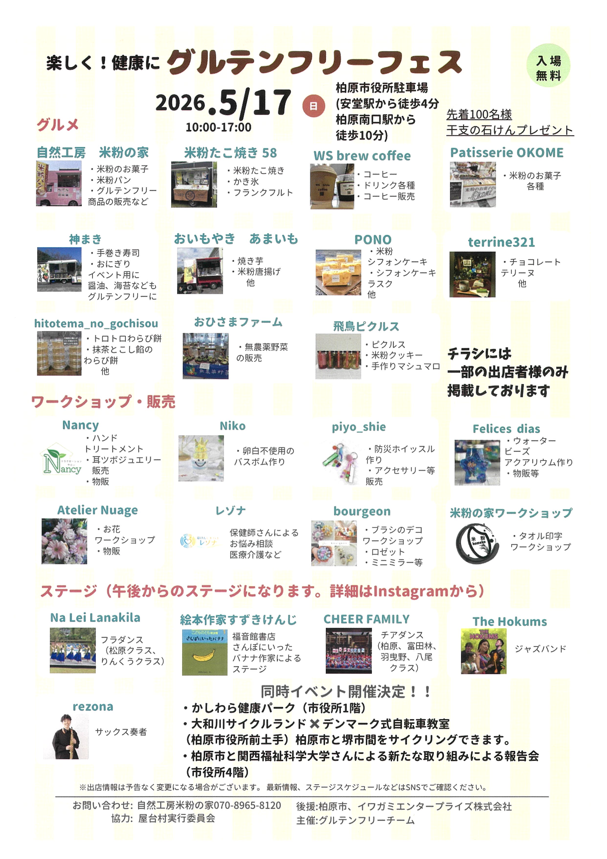 【グルテンフリーフェス】チラシ②