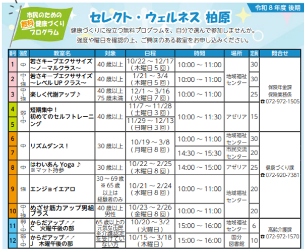 10月以降の詳しい日程はこちら