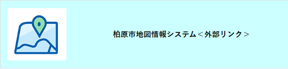 地図情報システム