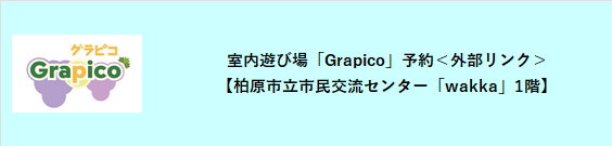 室内遊び場予約