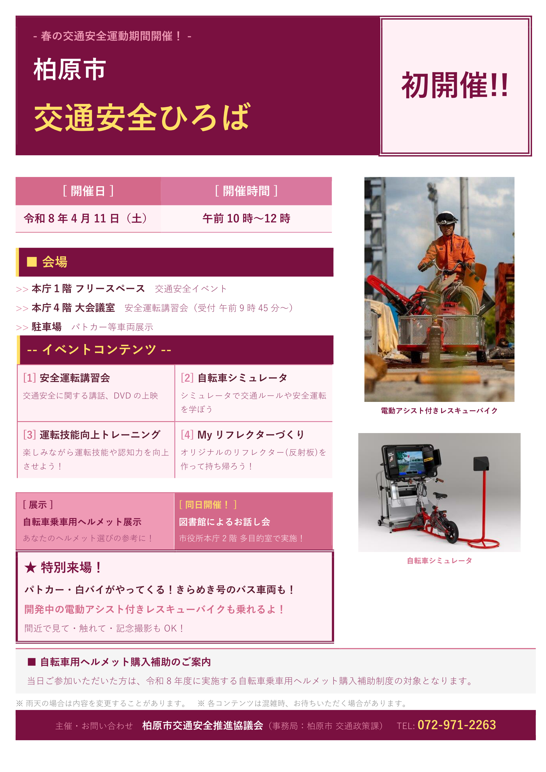 交通安全ひろば
