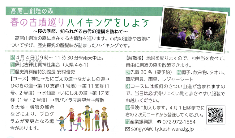 高尾山創造の森 高尾山創造の森