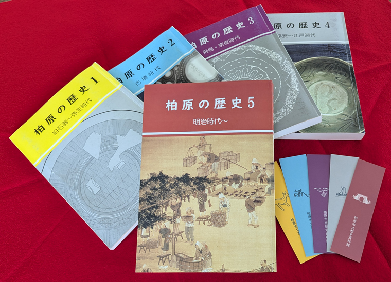 柏原の歴史全5巻.しおり 柏原の歴史全5巻.しおり